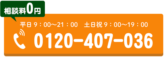 電話でのお問合せ